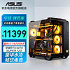 华硕 弹药库 i7 14700KF/4070S/4070TiS/台式电脑水冷游戏主机直播设计组装电脑diy整机 i7 14700KF/RTX4070S丨规格四