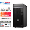 戴尔（DELL）OptiPlex7010MT PLUS 12代i9商用办公台式机电脑主机 设计建模整机全套 i9-12900K 64G 1TB固态+4TB机械 RTX3060-12G独显 