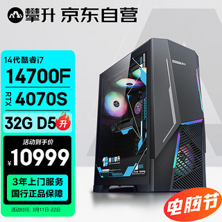 攀升战神X 酷睿i7设计师电竞游戏台式电脑主机（14代i7-14700F RTX4070S 1TBSSD 32G D5 WiFii6）