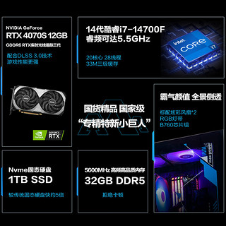 攀升战神X 酷睿i7设计师电竞游戏台式电脑主机（14代i7-14700F RTX4070S 1TBSSD 32G D5 WiFii6）