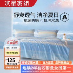 mercury水星家纺夏凉被可机洗水洗空调被透气纤维被子夏被四季被芯波