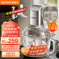 SUPOR 苏泊尔 绞肉机家用 和面机 2.5L大容量JR68-B250