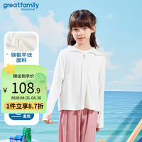 歌瑞家(greatfamily)儿童防晒衣2024夏季小童中大童装空调衫凉感外套上衣A类乐友 男女同款【白色】 130【6-7岁】