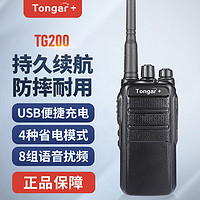 TONGAR+通加TG200模拟对讲机 商用民用调频手台酒店物业商务办公通讯设备