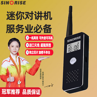 SINORISE对讲机小型迷你耳挂式对讲机饭店大功率扩音室内无线对讲器餐厅商用户外手持服务业通用SR-619黑色