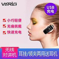VISRIG 迷你对讲机领夹式小型对讲无线耳挂式发廊餐厅微型手台小对讲机 领夹/耳挂两用对讲机VV-J2（亮黑）