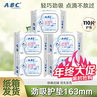 ABC 清凉舒爽轻薄无感透气卫生巾 干爽棉柔劲吸护垫163mm22片5包组合 劲吸护垫5包