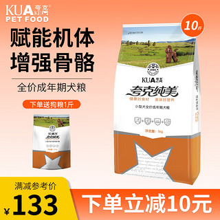 夸克狗粮 小型犬成犬泰迪柯基比熊法斗柴犬博美全价通用型 5kg10斤