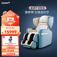 OSIM 傲胜 按摩椅 全新6大升级 云更新科技 家用全身多功能高端智能按摩椅