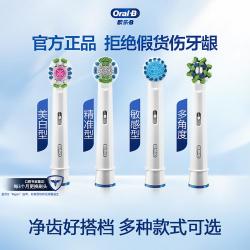 oralb欧乐beb201750欧乐b原装电动牙刷成人替换刷头单支组合