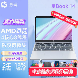 HP 惠普 星Book Pro14/星BOOK 14 高性能轻薄本英特尔笔记本电脑指纹解锁背光键盘可选新酷睿锐龙 [基础版]