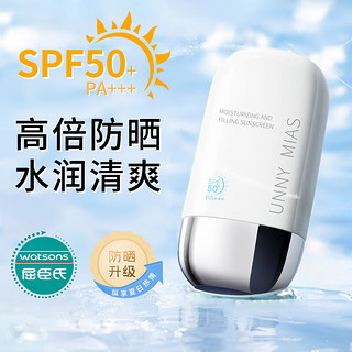 UNNY MIAS防晒霜女士补水军训户外学生蓝胖子防晒隔离遮瑕隔离防晒乳 SPF50+ 50ml 防晒霜