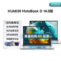 HUAKIN S1 14英寸笔记本电脑（N4120、16GB、256GB）