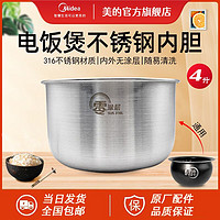 Midea 美的 不锈钢内胆聚能釜精钢厚釜无涂层原装4l5l电饭锅内胆电饭锅