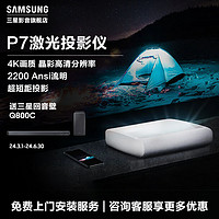 SAMSUNG 三星 绚幕系列 SP-LSP7TFA 4K激光电视