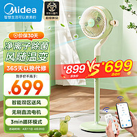 Midea 美的 四季净化扇/一级节能空气循环扇/家用落地扇/台式GDG24FG