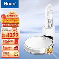 Haier 海尔 扫地机器人手持一体吸消擦清扫拖一体吸扫拖地用全自动TT55PRO吸尘器