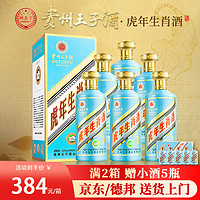 贵州王子酒 53度贵州王子酒虎年生肖纪念酱香型白酒 500ml