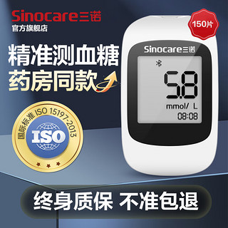 Sinocare 三诺 优智SC301AIR蓝牙检测仪血糖测试仪家用高精准测血糖的仪器孕妇医用测量仪器 血糖仪+150支瓶装试条