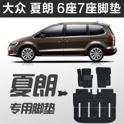 yuma御马23款大众进口夏朗2019款夏朗sharan5座6座7座丝圈脚垫