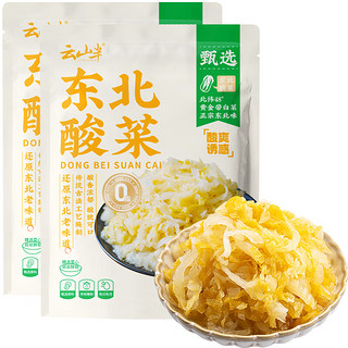 云山半 东北酸菜 500g*2袋 0脂肪 农家酸菜丝 拌馅炖肉下饭