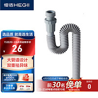 HEGII 恒洁 下水管面盆软管 防虫防堵塞结实耐用带密封圈21-011s