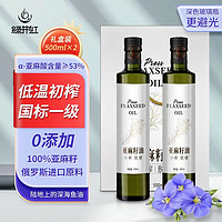 绿井虹 一级初榨亚麻籽油 500ml*2瓶【礼盒装】