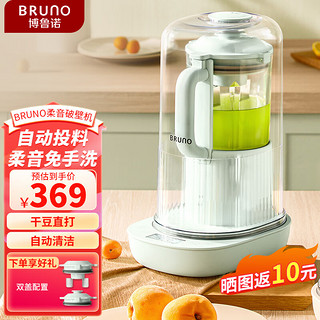 BRUNO 柔音破壁机1.2L家用豆浆机