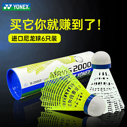 YONEX 尤尼克斯 羽毛球塑料球yy尼龙球耐打王装训练室外防风M2000