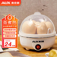 AUX 奥克斯 煮蛋器双层家用蒸蛋器迷你防干烧单层可煮7个蛋