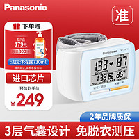 Panasonic 松下 手腕式电子血压计 进口芯片 智能医用级高精准家用血压仪测量高血压 小巧便携