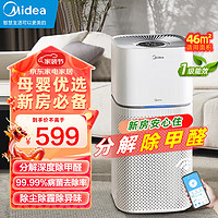 Midea 美的 空气净化器  分解除甲醛 KJ400G-Z1 Pro