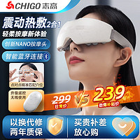 CHIGO 志高 眼部按摩器可视眼部按摩仪成人儿童护眼仪干眼温感热敷睡眠眼