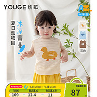 幼歌(YOUGE)婴幼儿夏季卡通冰丝背心凉感透气亲肤嵌花儿童马甲 米白 110cm