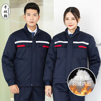 千以扬冬季防静电工作服棉衣男可拆卸加厚内胆棉服劳保服防寒服 藏蓝 160