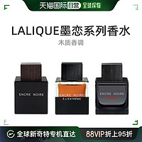 LALIQUE 莱俪 香港直邮Lalique莱俪墨恋男士浓香水EDP致臻版馥郁萦绕100ml