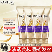 PANTENE 潘婷 3分钟奇迹护发素修护氨基酸多效损伤养发护发滋养 180ml*4