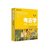 考古学：理论、方法与实践（第8版）