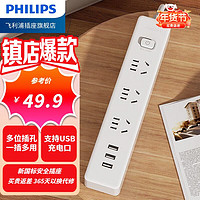 PHILIPS 飞利浦 新国标/插线板//USB插电板/type-c充电 总控3位+3USB