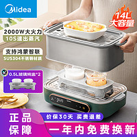 Midea 美的 锁嫩舱电蒸锅 蒸炖锅14L 隔水炖 智能蒸汽烹饪智能云操作家用多用途锅 ZGS352002G