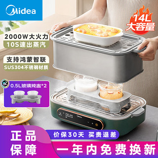 Midea 美的 锁嫩舱电蒸锅 蒸炖锅14L 隔水炖 智能蒸汽烹饪智能云操作家用多用途锅 ZGS352002G