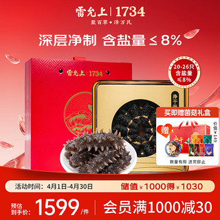 雷允上大连净制淡干海参100g(20-26只) 辽参泡发即食 干货礼盒