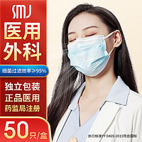 适美佳 医用外科口罩独立包装50只无菌一次性口罩防护支原体防甲流感防病菌防尘防飞沫 蓝色