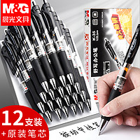 M&G 晨光 K35 按动中性笔 0.5mm