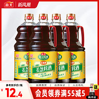 海天 古道姜葱料酒1.28L