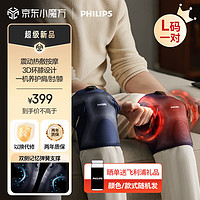 PHILIPS 飞利浦 膝盖按摩仪器膝部按摩器 送长辈爸妈男女生礼物礼品3108L 蓝 L码