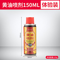 BaoLian 保联 手喷液体黄油喷剂150ml