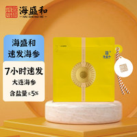 海盛和 即食净制干海参35g(28只) 京东好海参 含盐量≤5% 源头直发 