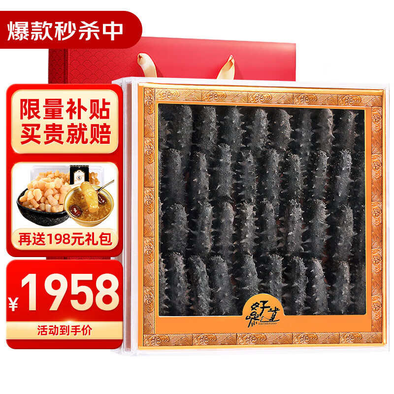 好参道 净制大连底播淡干海参干货辽刺参海鲜水产礼盒 实惠装 御品9年500g 40-70只