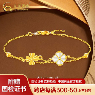 中国黄金 新款5G黄金手饰999足金四叶草手链女生日礼物送女友老婆 四叶草手链 约2.5g